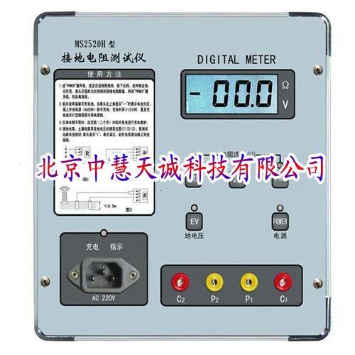 接地电阻测试仪/接地摇表型号：MS2520H