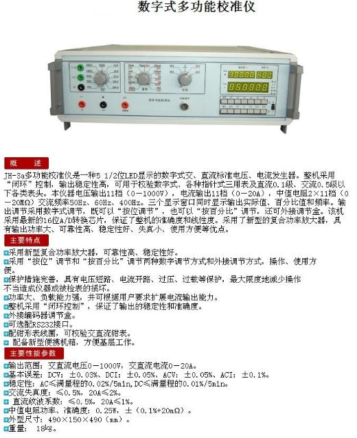 数字校准仪/数字校准仪