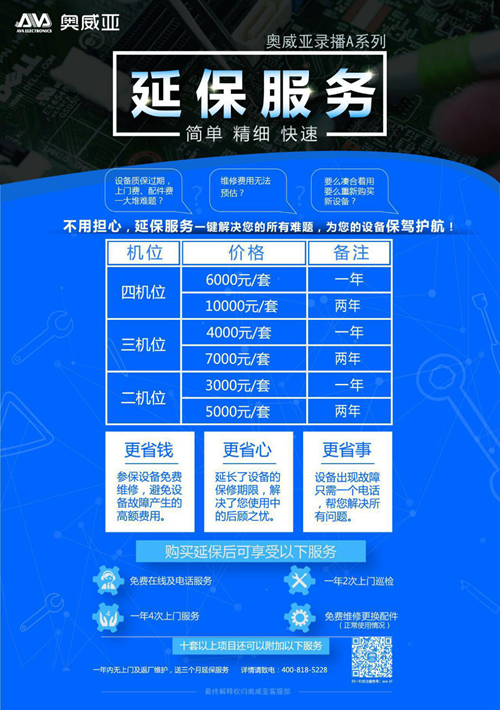 奥威亚优质服务,品质保障