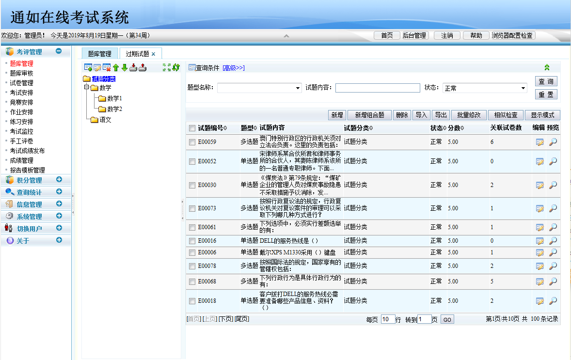 通如在線考試系統軟件TR-EXAM 在線考試軟件 網絡考試系統平臺本地部署價優
