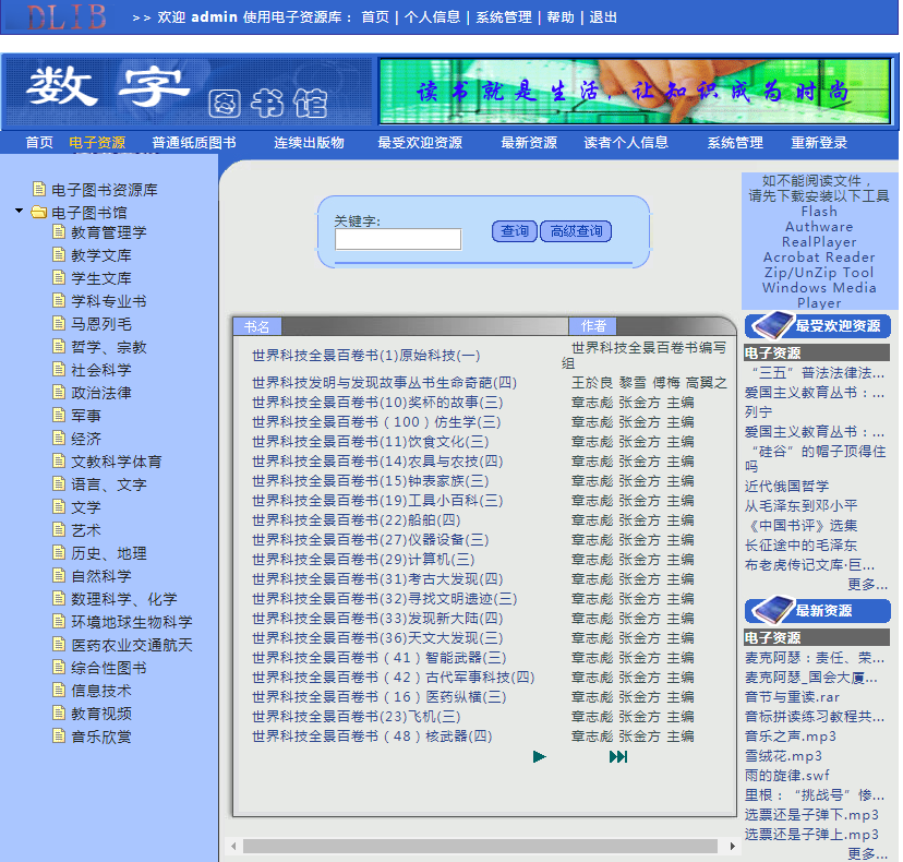 通如電子圖書館系統軟件TR-DLIB 數字圖書館電子閱覽室軟件35萬冊本地部署價優