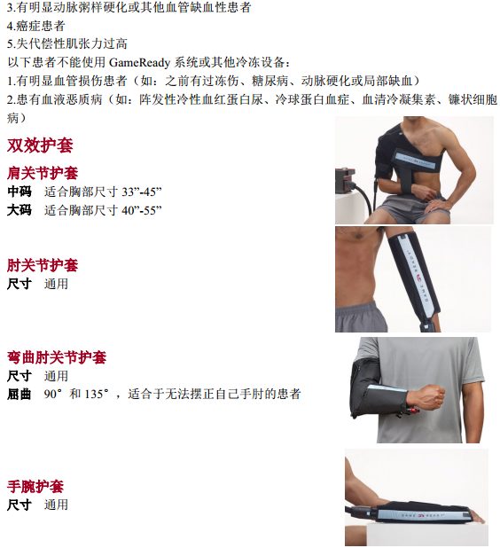 美国GameReady加压冷循环系统