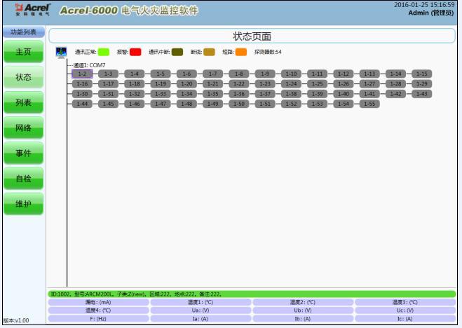 智慧消防挂壁式电气火灾监控系统安科瑞Acrel-6000厂家货源售后质保两年