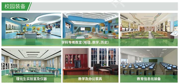 新建校整體解決方案