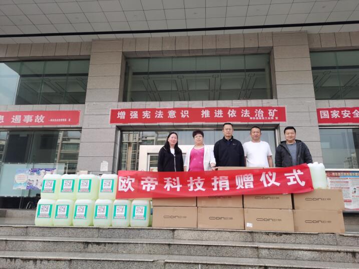 教育为本 育德善行——欧帝科技携手学校共克时艰