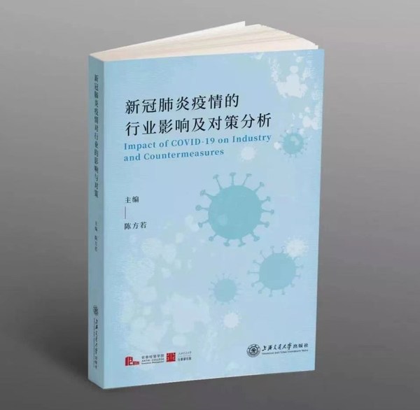 上海交通大學行業研究院2020年十大事件梳理