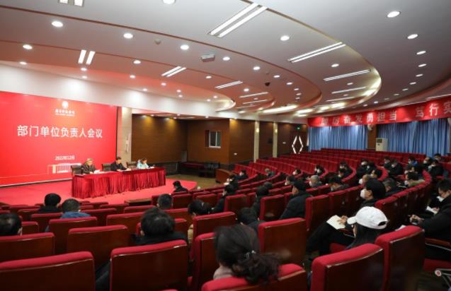 齐鲁师范学院召开部门负责人会议