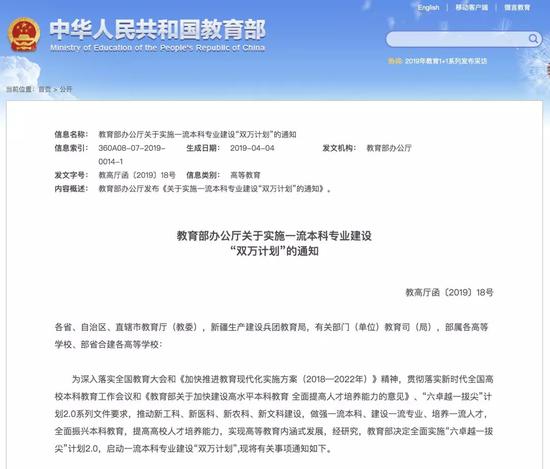 一流本科专业建设“双万计划”来了 谁将受益？