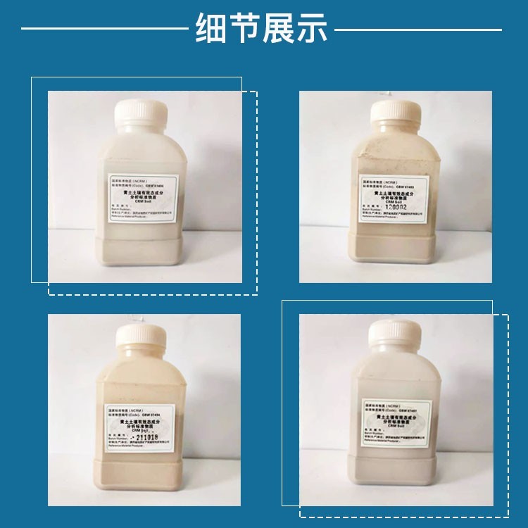 GBW07497（HTSB-5 ）黃土土壤有效態成分分析標準物質-青海栗鈣土500g/瓶 陜西地質土壤有效態HTSB系列