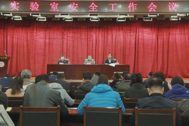黑龙江大学召开实验室安全工作会议