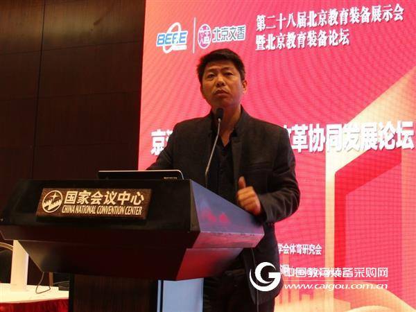 京津冀专家共议：中小学体育如何推动素养落地