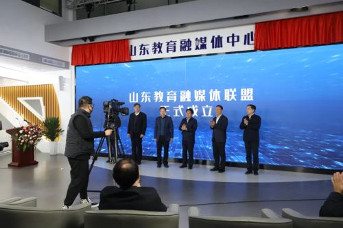 山东教育融媒体联盟成立
