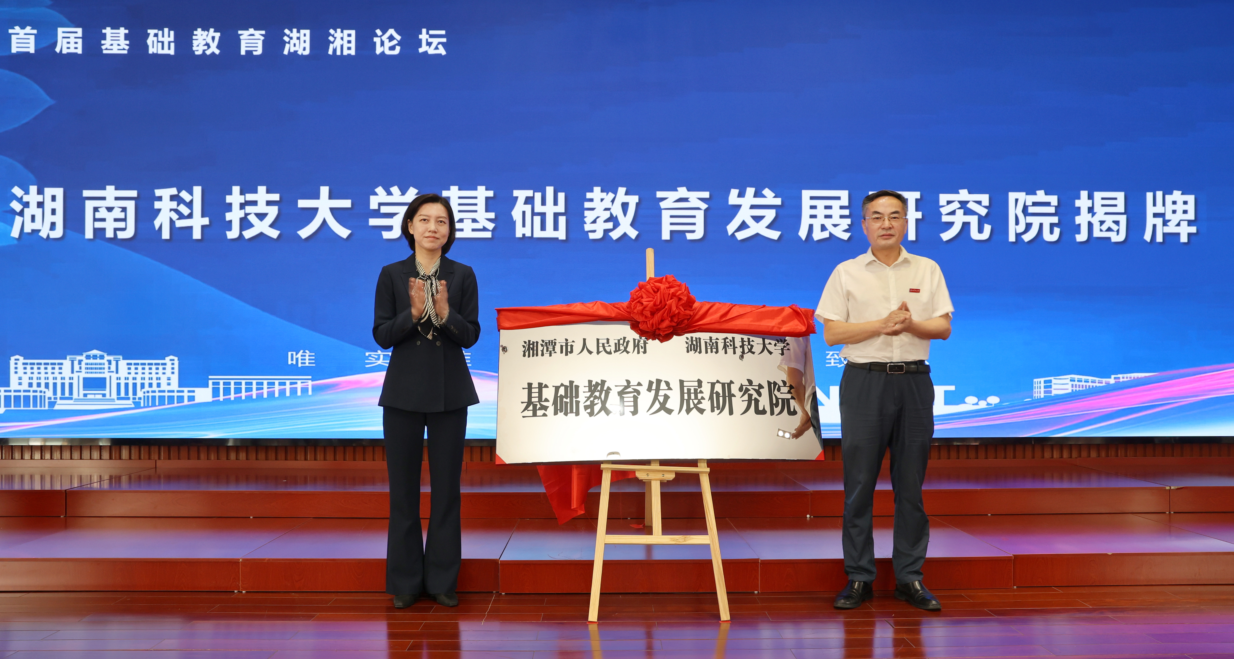 首届基础教育湖湘论坛召开